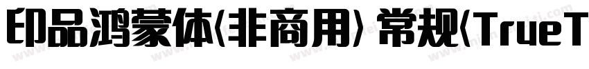印品鸿蒙体(非商用) 常规(TrueType)(西方)字体转换
